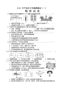 2022年黑龙江省哈尔滨市平房区中考调研测试(一模)物理试卷(word版无答案)