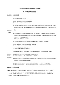 质量和密度的测量--2020年中考满分物理考前热点专题必破