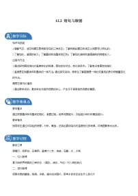 2021学年第十二章 温度与物态变化第二节 熔化与凝固教学设计及反思