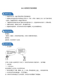 2020-2021学年第三节 材料的开发和利用教学设计