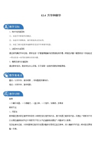 沪科版九年级全册第十二章 温度与物态变化第四节 	升华与凝华教案设计