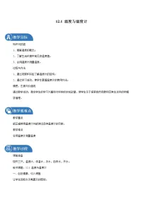 物理沪科版第一节 温度与温度计教学设计