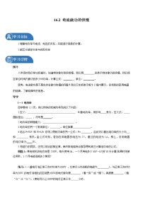 2020-2021学年第二节 电流做功的快慢导学案