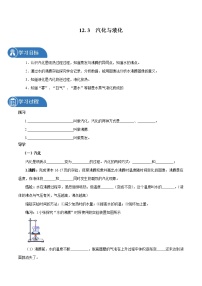 初中物理沪科版九年级全册第三节 汽化与液化学案