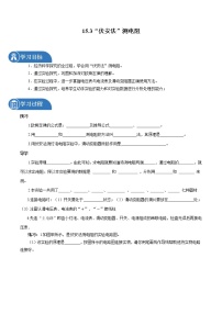 初中物理沪科版九年级全册第三节 “伏安法”测电阻学案及答案