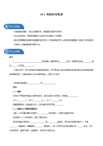 初中物理第一节 电阻和变阻器学案设计