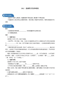 沪科版九年级全册第二十章 能源、材料与社会第二节 能源的开发和利用导学案