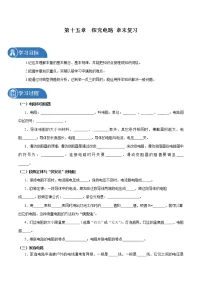 沪科版九年级全册第十五章 探究电路综合与测试学案