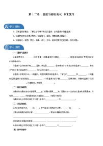 沪科版九年级全册第十二章 温度与物态变化综合与测试学案及答案