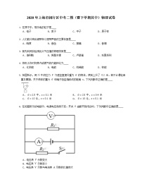 2020年上海市闵行区中考二模（暨下学期期中含答案）物理试卷