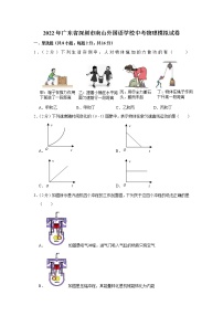 2022年广东省深圳市南山外国语学校中考物理模拟试卷(word版含答案)