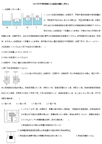 2022年中考物理复习之挑战压轴题（浮力）（无答案）