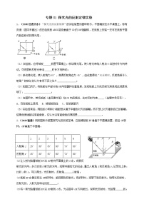 人教版中考物理实验专训---- 探究光的反射定律实验（原卷+解析）