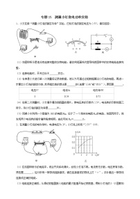 人教版中考物理实验专训----测量小灯泡电功率实验（原卷+解析）