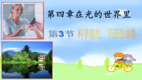 物理八年级上册第四章 在光的世界里3 科学探究:平面镜成像集体备课课件ppt