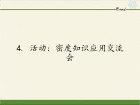 教科版八年级上册第四章 在光的世界里综合与测试教案配套ppt课件