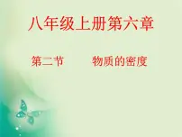 初中物理教科版八年级上册2 物体的密度图文课件ppt