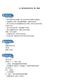 物理八年级下册2 研究液体的压强第2课时教案设计