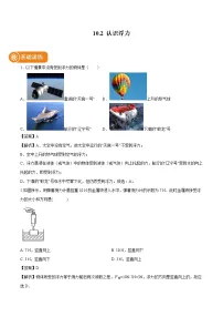 教科版八年级下册2 认识浮力精练