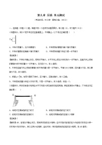 2020-2021学年1 压强单元测试巩固练习