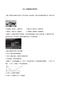2021学年第三节 机械能及其转化课时练习
