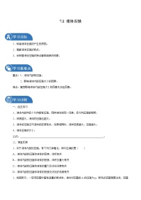 鲁教版 (五四制)八年级下册第二节 液体压强导学案