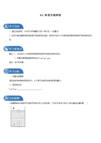 初中物理鲁教版 (五四制)八年级下册第八章 浮力第二节 阿基米德原理学案设计