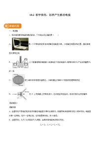 初中物理沪科版九年级全册第二节 科学探究：怎样产生感应电流达标测试