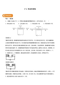 初中物理沪科版九年级全册第十七章 从指南针到磁浮列车第二节 电流的磁场巩固练习