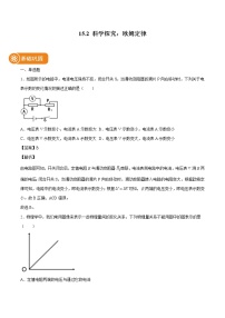 初中物理沪科版九年级全册第十五章 探究电路第二节 科学探究：欧姆定律课后复习题