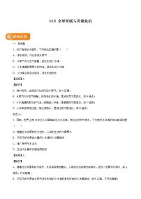 2020-2021学年第五节 	全球变暖与水资源危机练习题