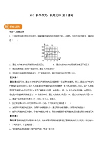 初中物理沪科版九年级全册第十五章 探究电路第二节 科学探究：欧姆定律第2课时课时练习