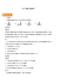 初中物理沪科版九年级全册第一节 	温度与温度计同步测试题