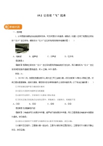 2020-2021学年第二节 让信息“飞”起来同步训练题