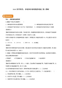 初中物理沪科版九年级全册第十四章 了解电路第四节 科学探究：串联和并联电路的电流第2课时巩固练习