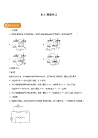 初中物理沪科版九年级全册第十四章 了解电路第五节 测量电压测试题