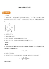 沪科版第十六章 电流做功与电功率第二节 电流做功的快慢随堂练习题