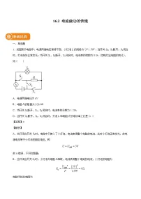 沪科版第十六章 电流做功与电功率第二节 电流做功的快慢随堂练习题