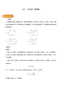 初中物理沪科版九年级全册第十五章 探究电路第三节 “伏安法”测电阻课时训练