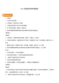 沪科版九年级全册第四节 热机效率和环境保护当堂达标检测题