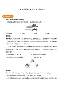 沪科版九年级全册第三节 科学探究：电动机为什么会转动课时作业