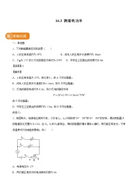 沪科版九年级全册第三节 	测量电功率综合训练题