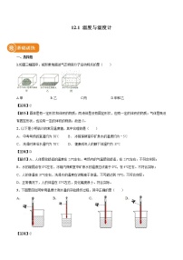 初中沪科版第一节 	温度与温度计练习题