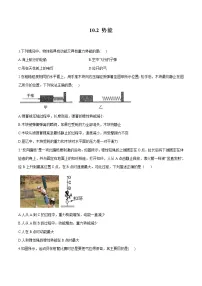 鲁教版 (五四制)八年级下册第二节 势 能同步测试题