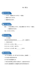 鲁教版 (五四制)八年级下册第一节 浮 力导学案