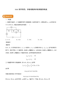 初中物理第四节 科学探究：串联和并联电路的电流达标测试