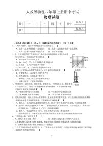 人教版物理八年级上册期中考试试卷及答案