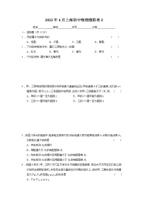 2022年上海市中考物理模拟试题2