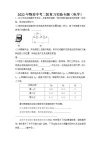 2022年中考物理二轮复习电学实验专题
