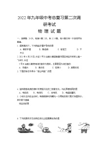 2022年江苏省盐城市滨海县中考二模物理试题